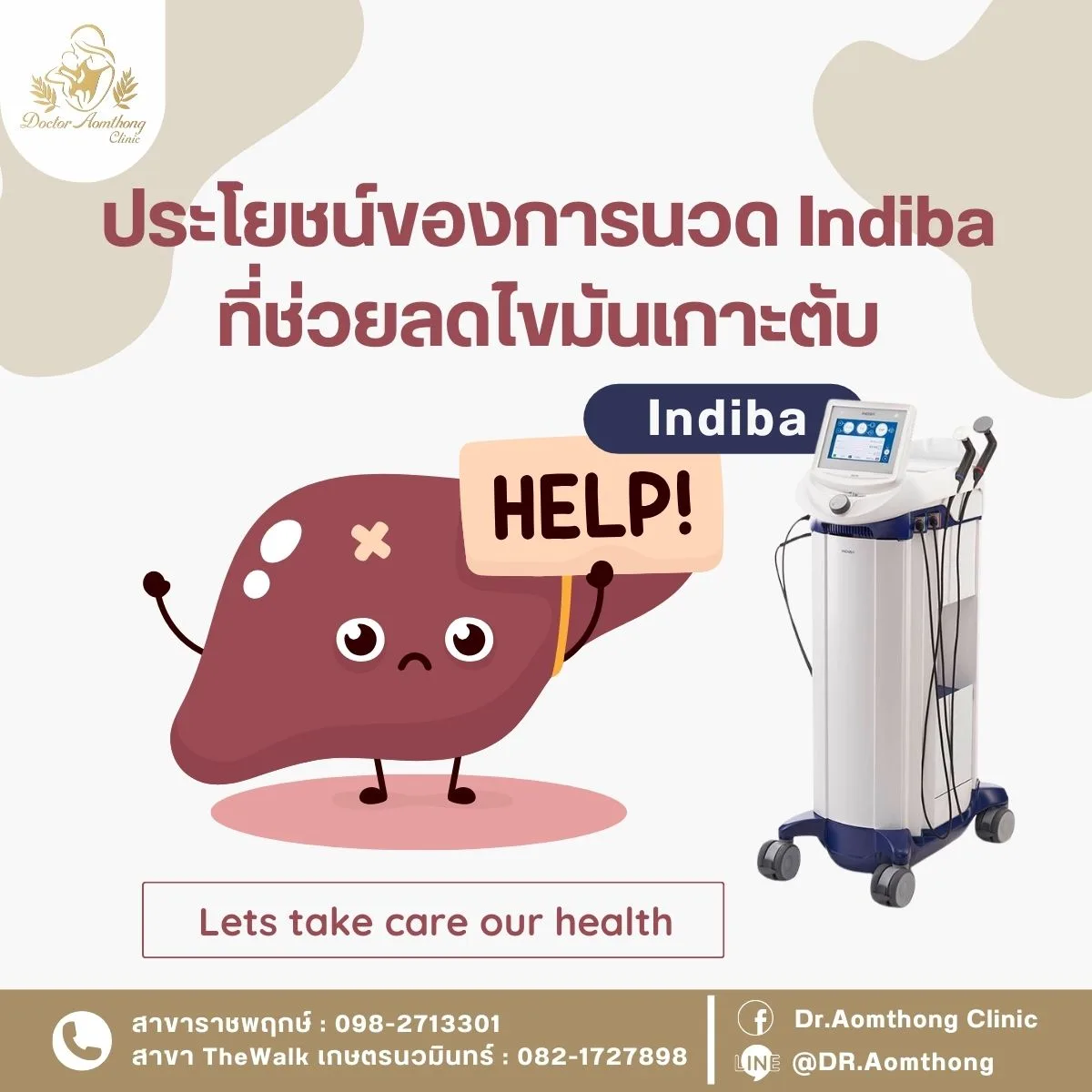 ประโยชน์ของการนวด Indiba ที่ช่วยลดไขมันเกาะตับ