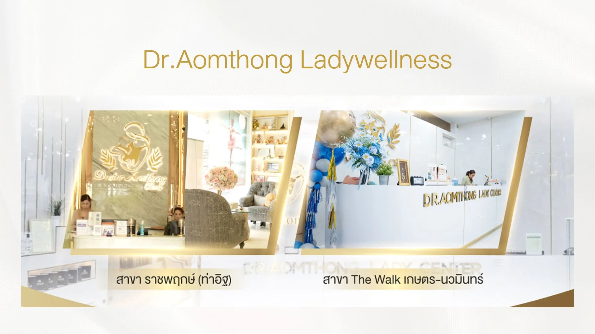 Dr.Aomthongclinic สาขาราชพฤกษ์ สาขาเกษตร