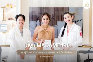 ผ่าตัดเลเบีย Dr.Aomthongclinic ออมทองคลินิก