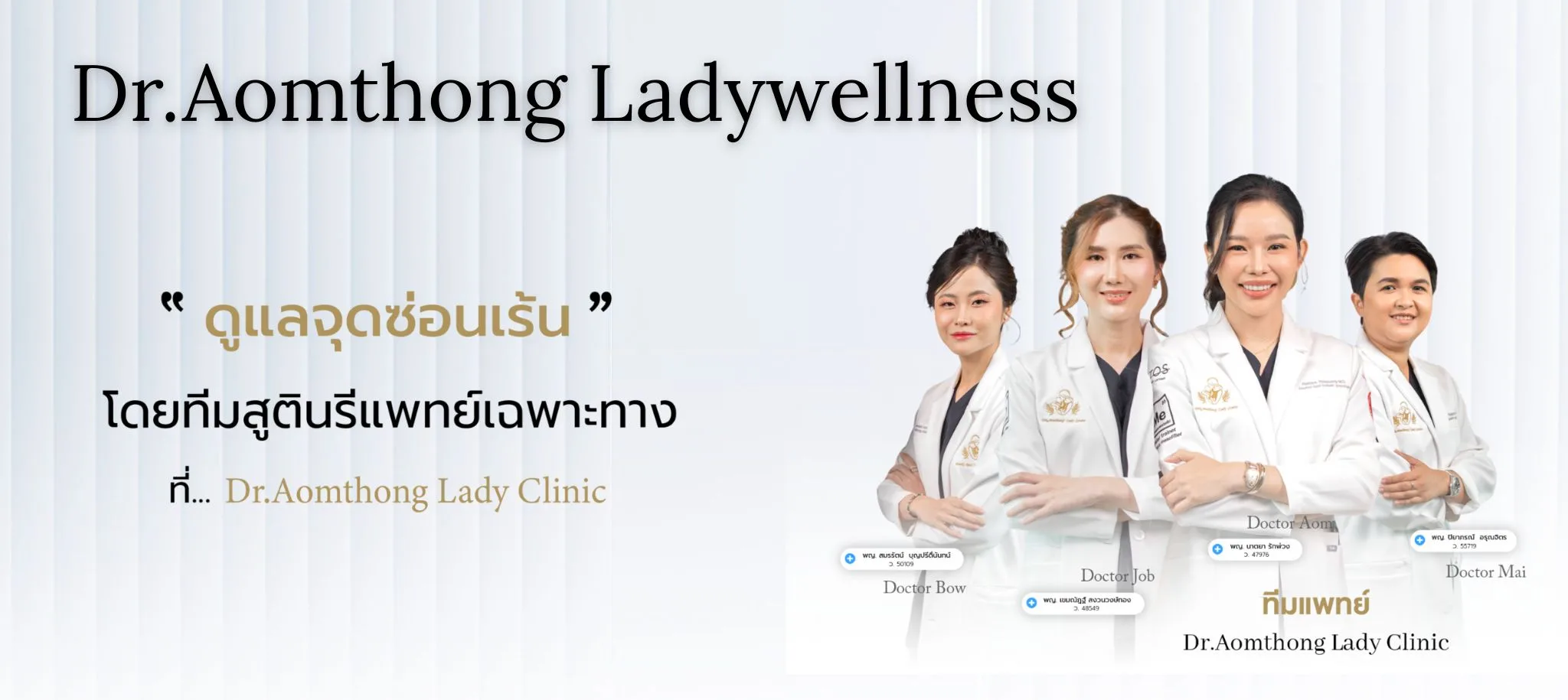 ออมทองคลินิก Dr.Aomthong Clinic