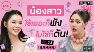 เลเบียยื่น ผิดปกติ Dr.Aomthongclinic ออมทองคลินิก