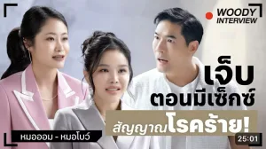 โปรแกรมดูแลสุขภาพภายใน Dr.Aomthongclinic ออมทองคลินิก