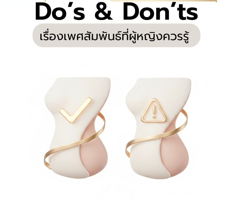 ภาพประกอบสามมิติแนวคลินิกหรู แสดงแนวคิดการดูแลสุขภาพผู้หญิงและความเข้าใจเรื่องเพศสัมพันธ์อย่างเหมาะสม