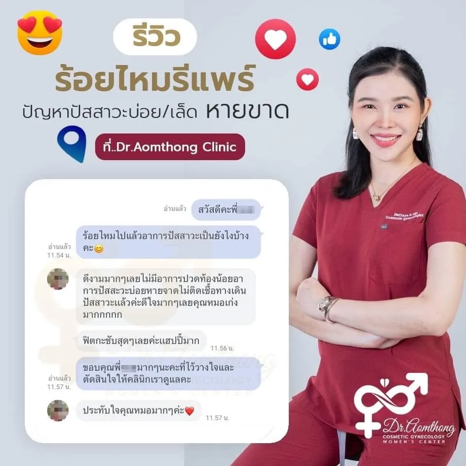 การร้อยไหมรีแพร์เพื่อฟื้นฟูความกระชับของช่องคลอดโดยแพทย์เฉพาะทาง