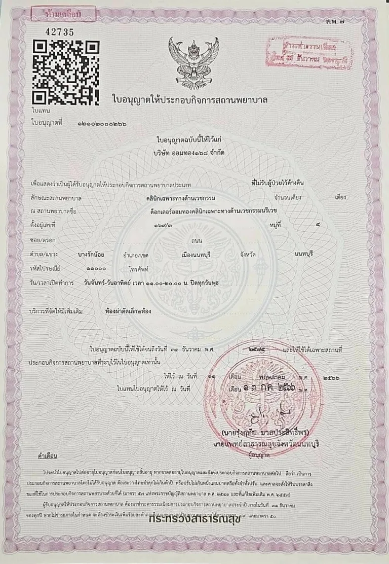 Licensed Specialty Medical Clinic in Thailand